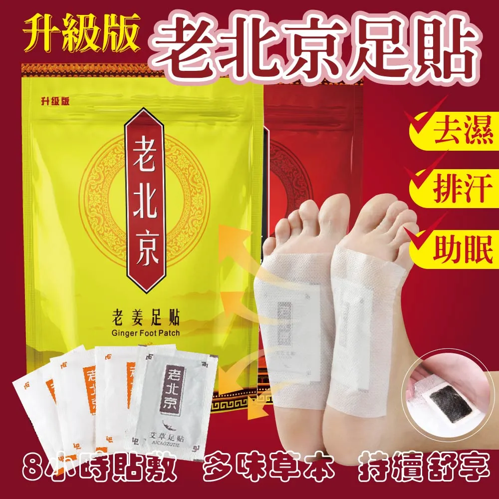 老北京足貼 2盒(50片/盒) 歷史價格詳細信息