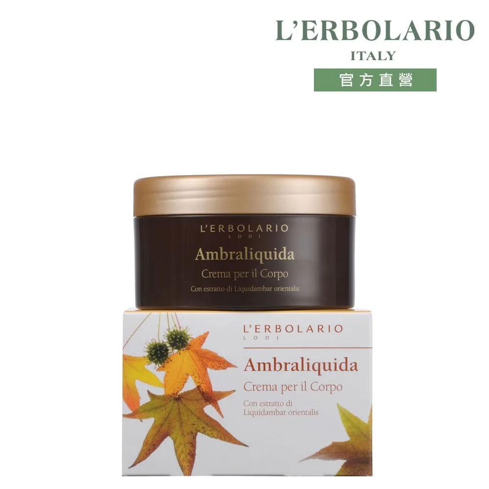 【L’ERBOLARIO 蕾莉歐】楓香身體潤膚霜250ml 歷史價格詳細信息