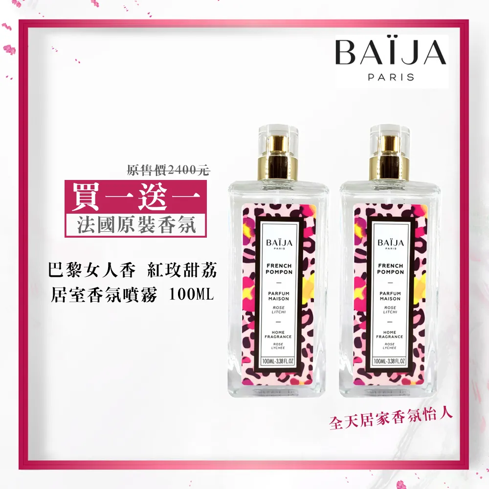 【Baija Paris 巴黎百嘉】 香櫞百香果 三效滋潤雙質去角質霜 82GR 歷史價格詳細信息