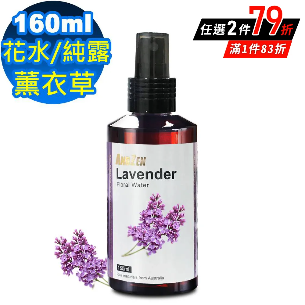 ANDZEN天然草本花水純露160ml-薰衣草 價格比較,價格查詢,歷史價格詳細信息