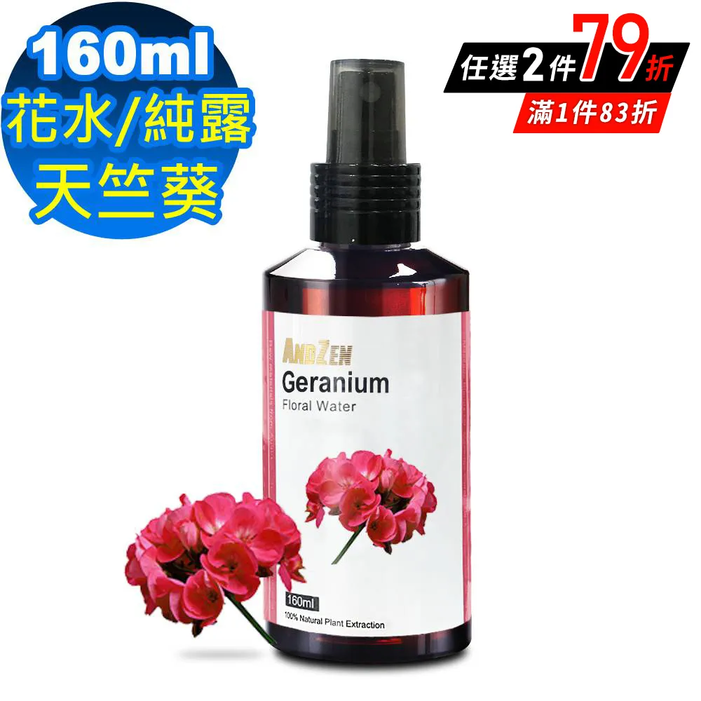 ANDZEN天然草本花水純露160ml-薰衣草 歷史價格詳細信息