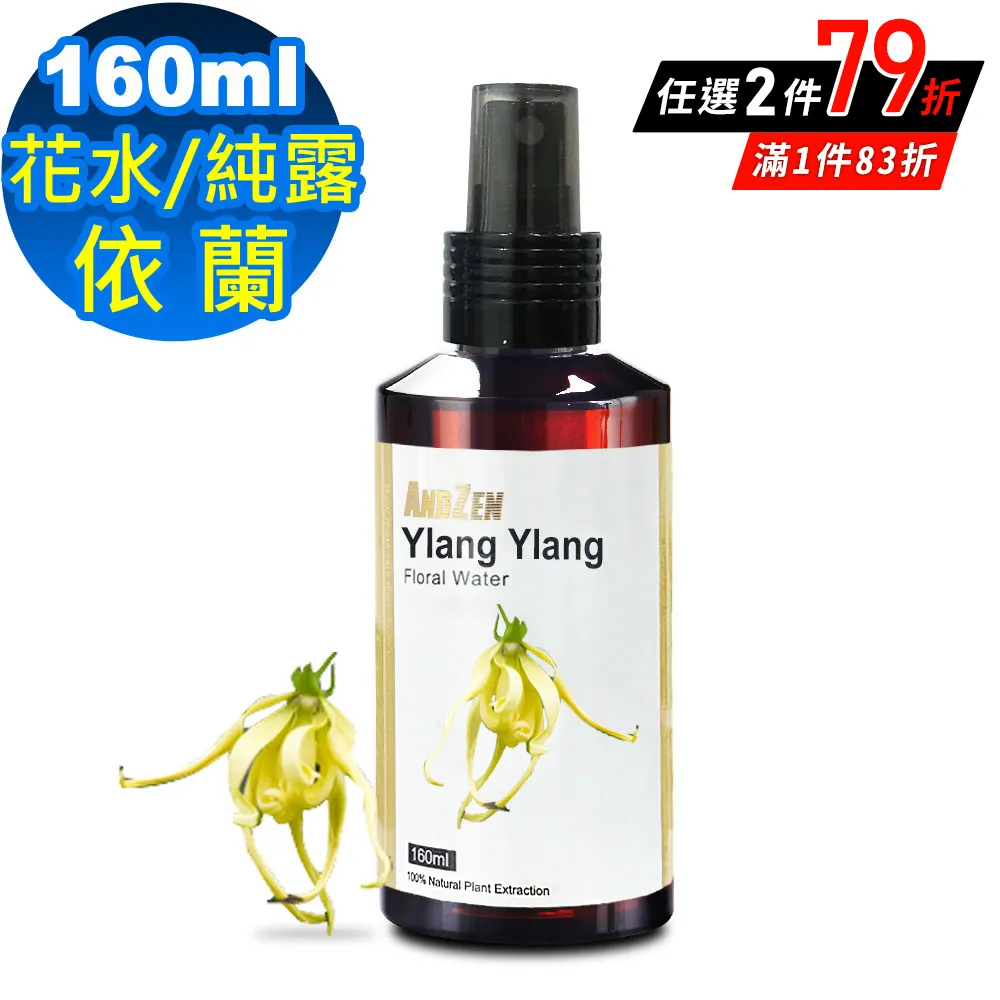 ANDZEN天然草本花水純露160ml-薰衣草 歷史價格詳細信息