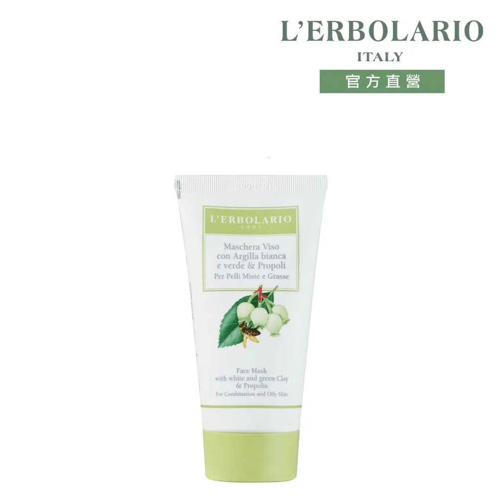L'ERBOLARIO 蕾莉歐 綠泥蜂膠調理面膜(50ml)-百貨公司貨【美麗購】 歷史價格詳細信息