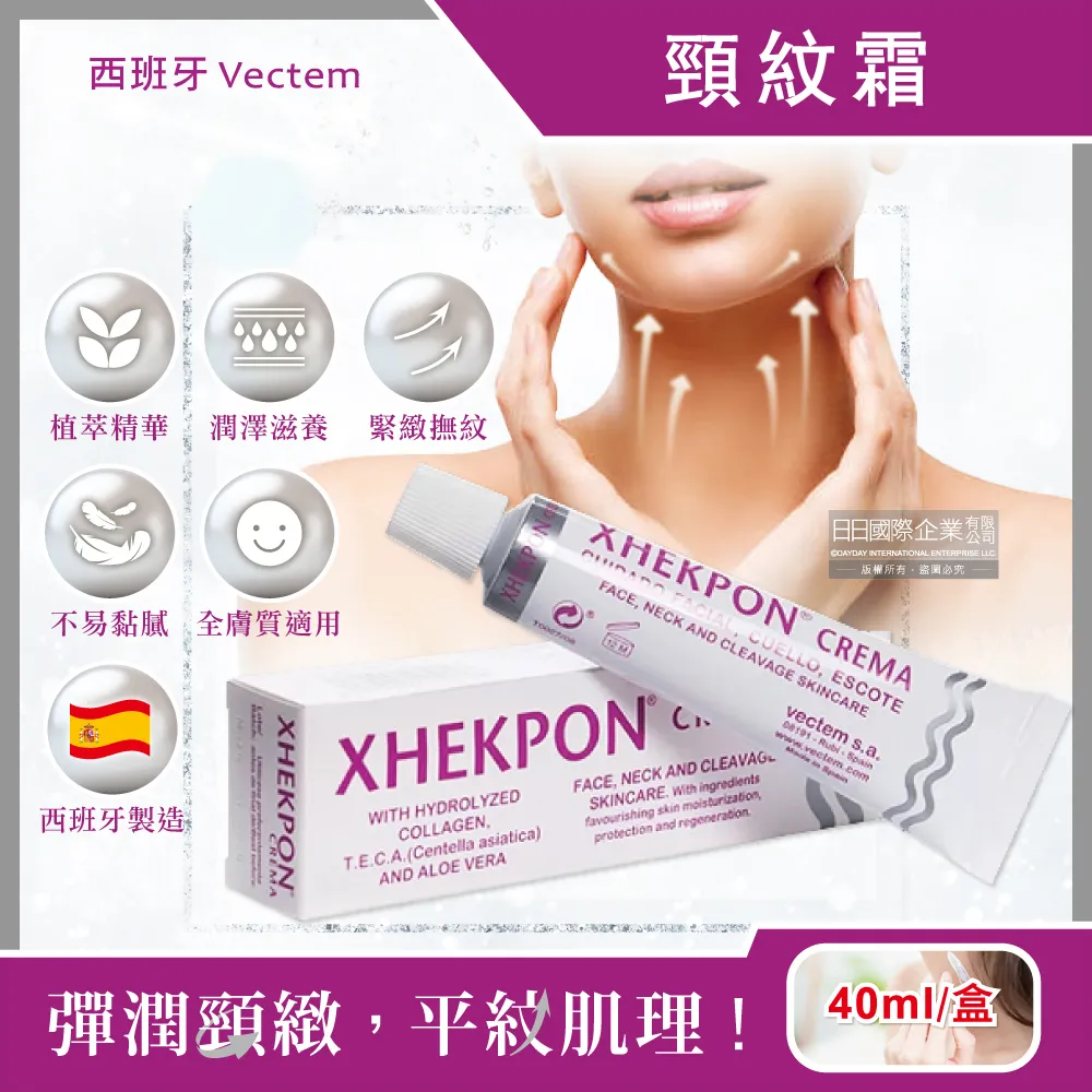 XHEKPON 西班牙原裝膠原蛋白美頸霜 40ml【新高橋藥局】 歷史價格詳細信息