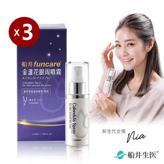 船井 金盞花眼周噴霧買一送一(眼周噴霧(薰衣草)/盒x2) 歷史價格詳細信息