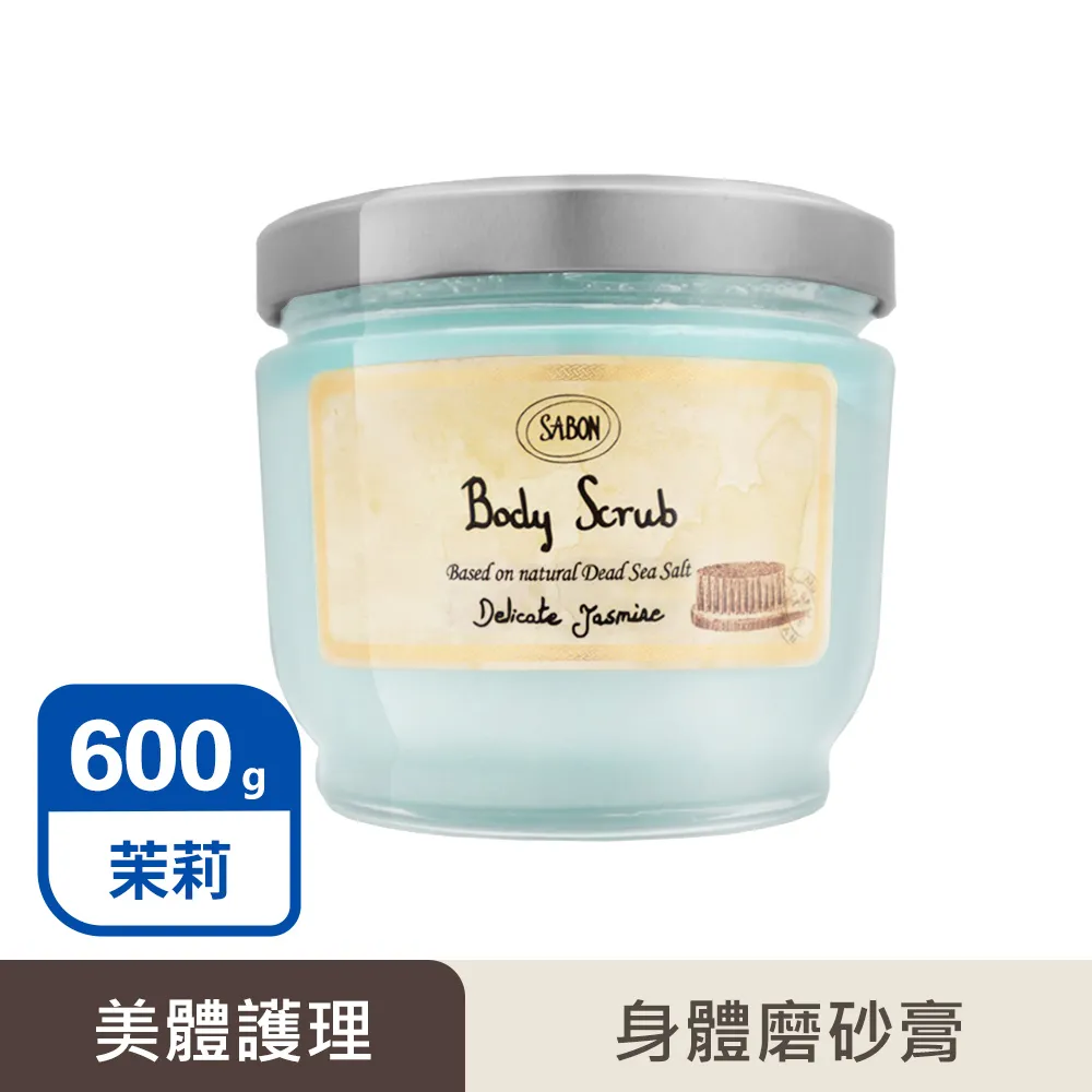 SABON茉莉花語身體磨砂膏_600g-平輸 歷史價格詳細信息