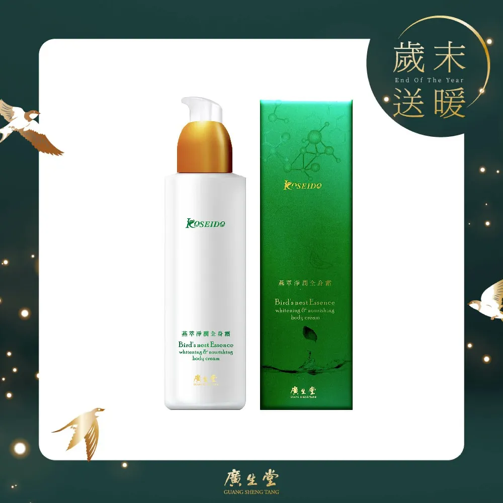 雙11優惠 KOSEIDO燕萃淨潤全身霜(200ml)1入 歷史價格詳細信息