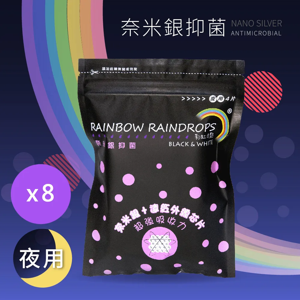 彩虹雨點草本沁涼安心熟睡衛生棉3片/包[買1送1][下單1出貨2] 歷史價格詳細信息