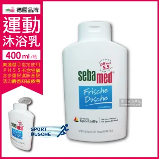 sebamed 施巴PH5.5運動沐浴乳 400ml(活力麝香)德國原裝進口，門市經營，購物有保障 娃娃購婦嬰用品專賣店 歷史價格詳細信息