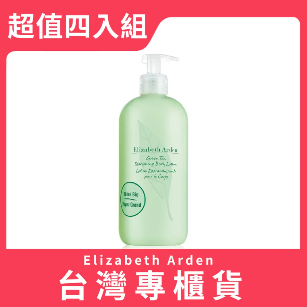Elizabeth Arden 雅頓 綠茶香水身體乳 500ml 划算八入組 (台灣專櫃貨) 歷史價格詳細信息