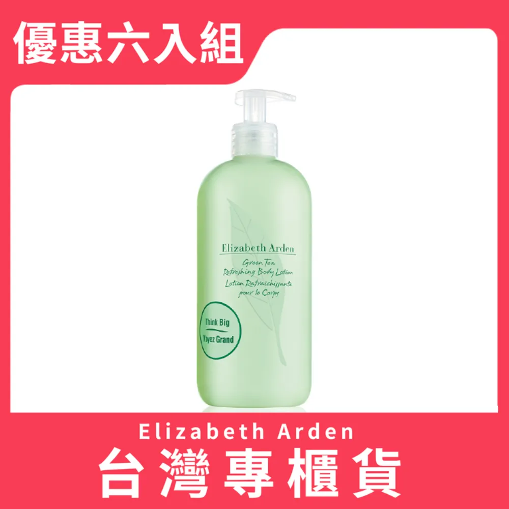 Elizabeth Arden 雅頓 綠茶香水身體乳 500ml 划算八入組 (台灣專櫃貨) 歷史價格詳細信息