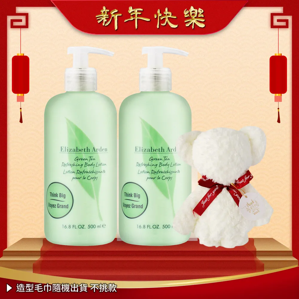 ARDEN 雅頓 綠茶身體乳雙瓶組(500mlX2)-送小熊毛巾-尾牙新年禮品 價格比較,價格查詢,歷史價格詳細信息