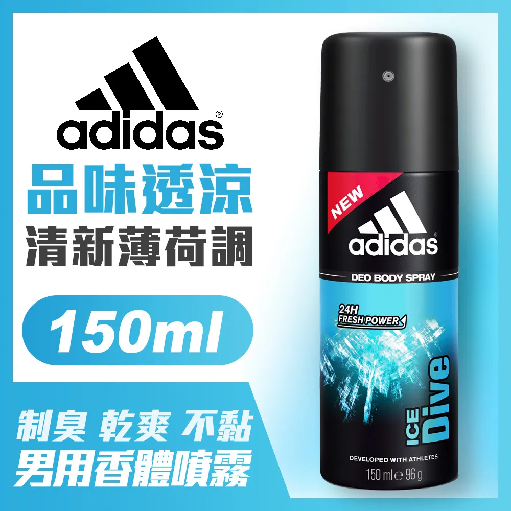 adidas愛迪達 男用香體噴霧(卓越自信)150ml 歷史價格詳細信息