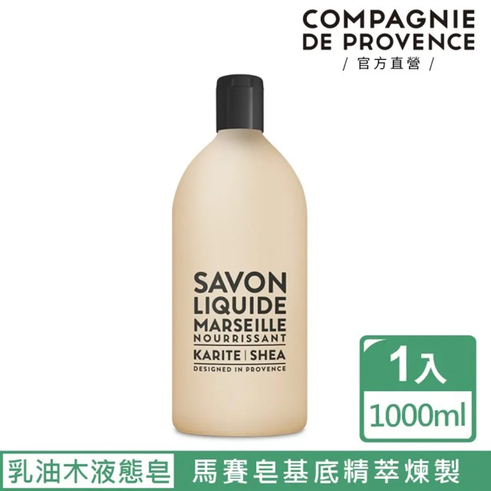 【C.D.P 愛在普羅旺斯】高效乳油木 滋養馬賽液態皂300mL 歷史價格詳細信息