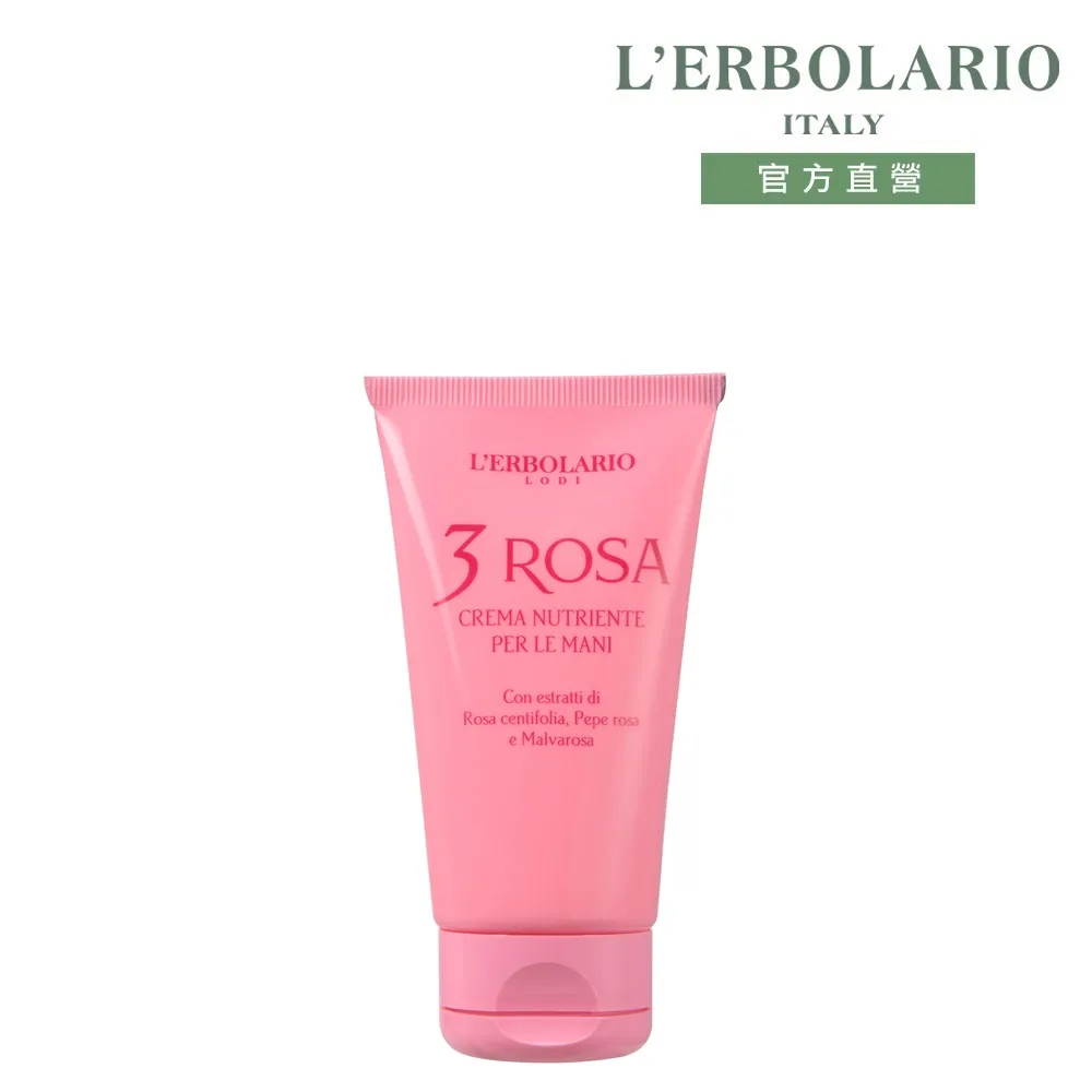 L’ERBOLARIO 蕾莉歐 玫瑰護手霜(75ml)【美麗購】 歷史價格詳細信息