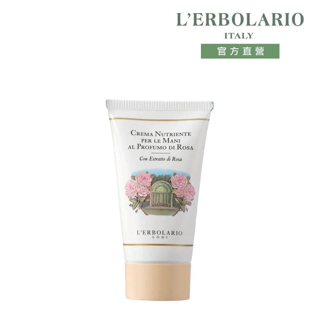 L’ERBOLARIO 蕾莉歐 玫瑰護手霜(75ml)【美麗購】 歷史價格詳細信息