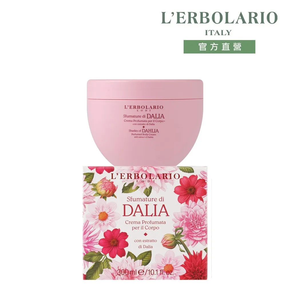 L'ERBOLARIO 蕾莉歐 大理花芳香花卡(多用途)-公司貨【美麗購】 歷史價格詳細信息
