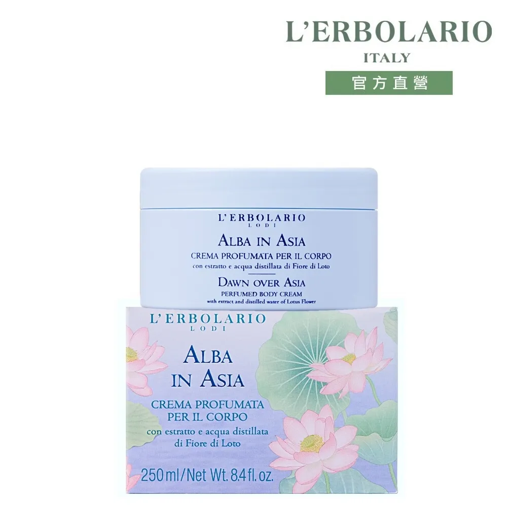 【L’ERBOLARIO 蕾莉歐】晨曦香韵潤膚霜250ml 歷史價格詳細信息