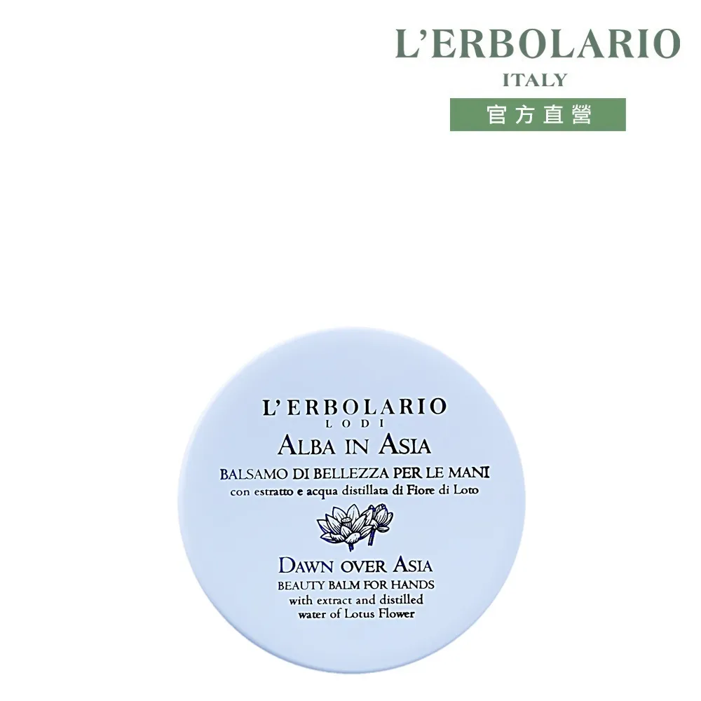 【L’ERBOLARIO 蕾莉歐】晨曦香韵潤膚霜250ml 歷史價格詳細信息