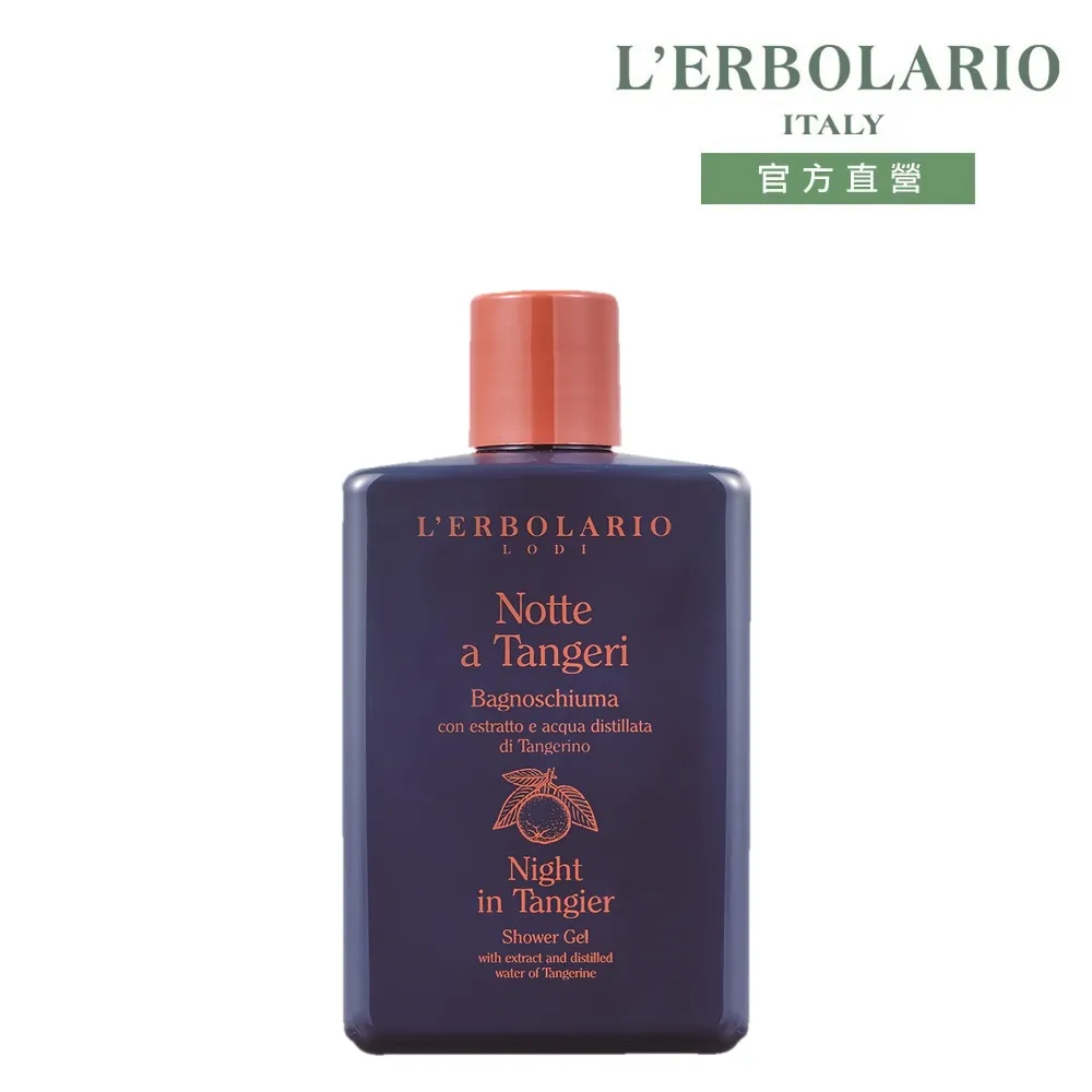 L’ERBOLARIO 蕾莉歐 丹吉爾之夜潤膚霜200ml 歷史價格詳細信息