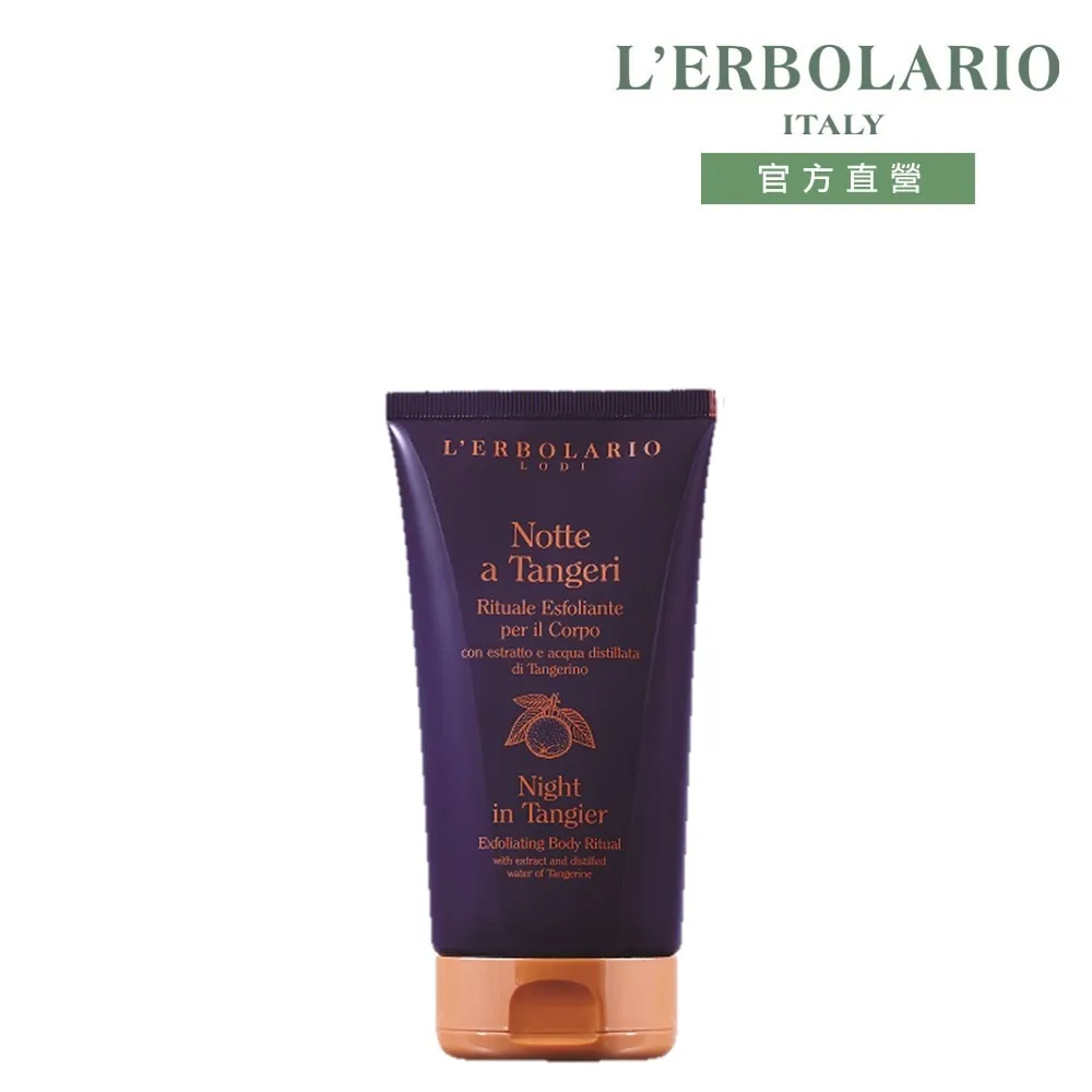 L’ERBOLARIO 蕾莉歐 丹吉爾之夜潤膚霜200ml 歷史價格詳細信息