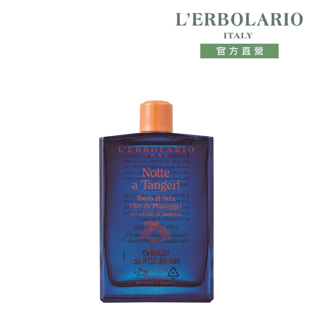 L’ERBOLARIO 蕾莉歐 丹吉爾之夜潤膚霜200ml 歷史價格詳細信息