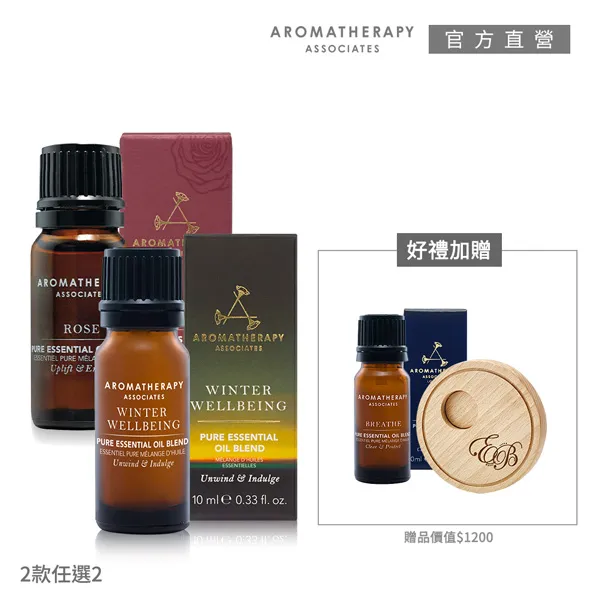 AA 英國皇家芳療 多功能精油冬日限定買2送1 (多款任選) 歷史價格詳細信息