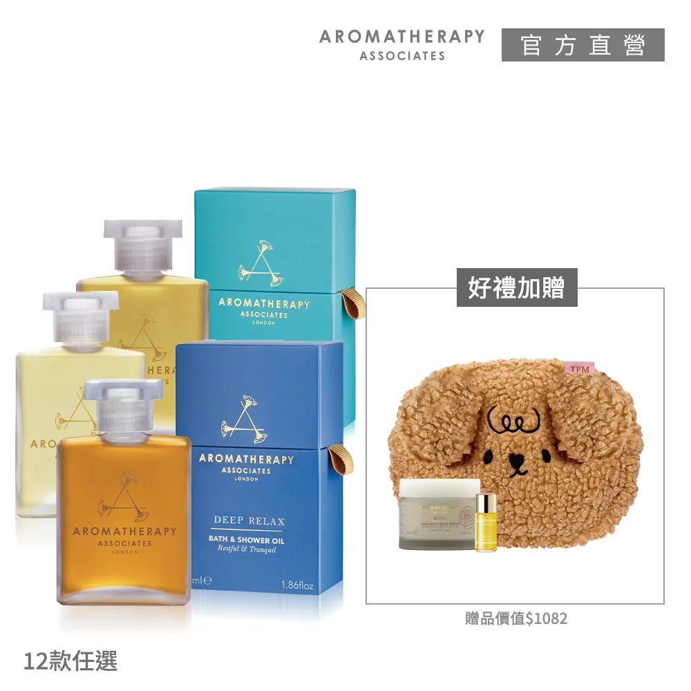 【AA英國皇家芳療】經典芳療禮盒(Aromatherapy Associates) 歷史價格詳細信息