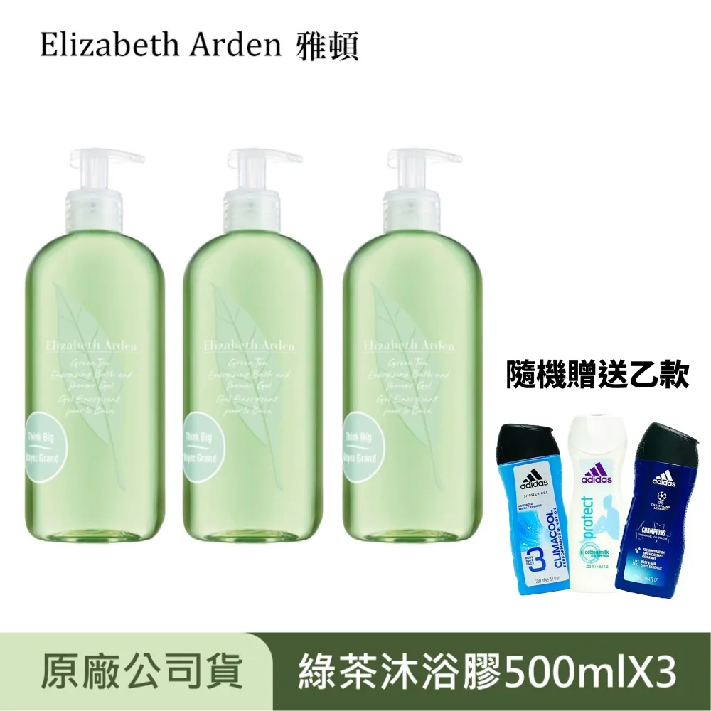Elizabeth Arden 雅頓 綠茶香水沐浴膠 500ml (公司貨超值三入組)+雅頓八小時護唇膏3.7乙入 歷史價格詳細信息