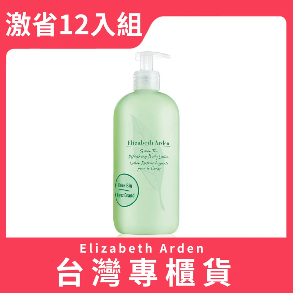 Elizabeth Arden 雅頓 綠茶香水身體乳 500ml 划算八入組 (台灣專櫃貨) 歷史價格詳細信息