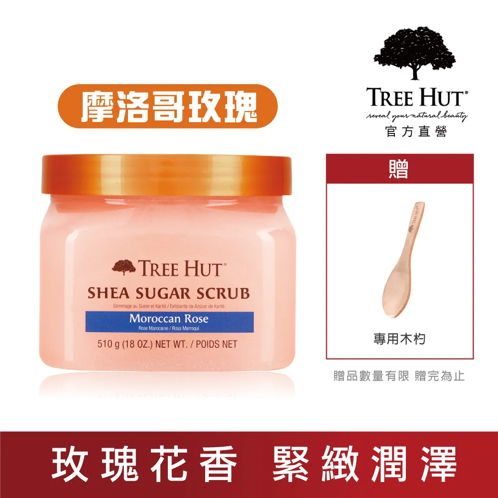 TREE HUT 樹上小屋 乳油木蜜糖身體磨砂膏 510g - 椰子萊姆 歷史價格詳細信息