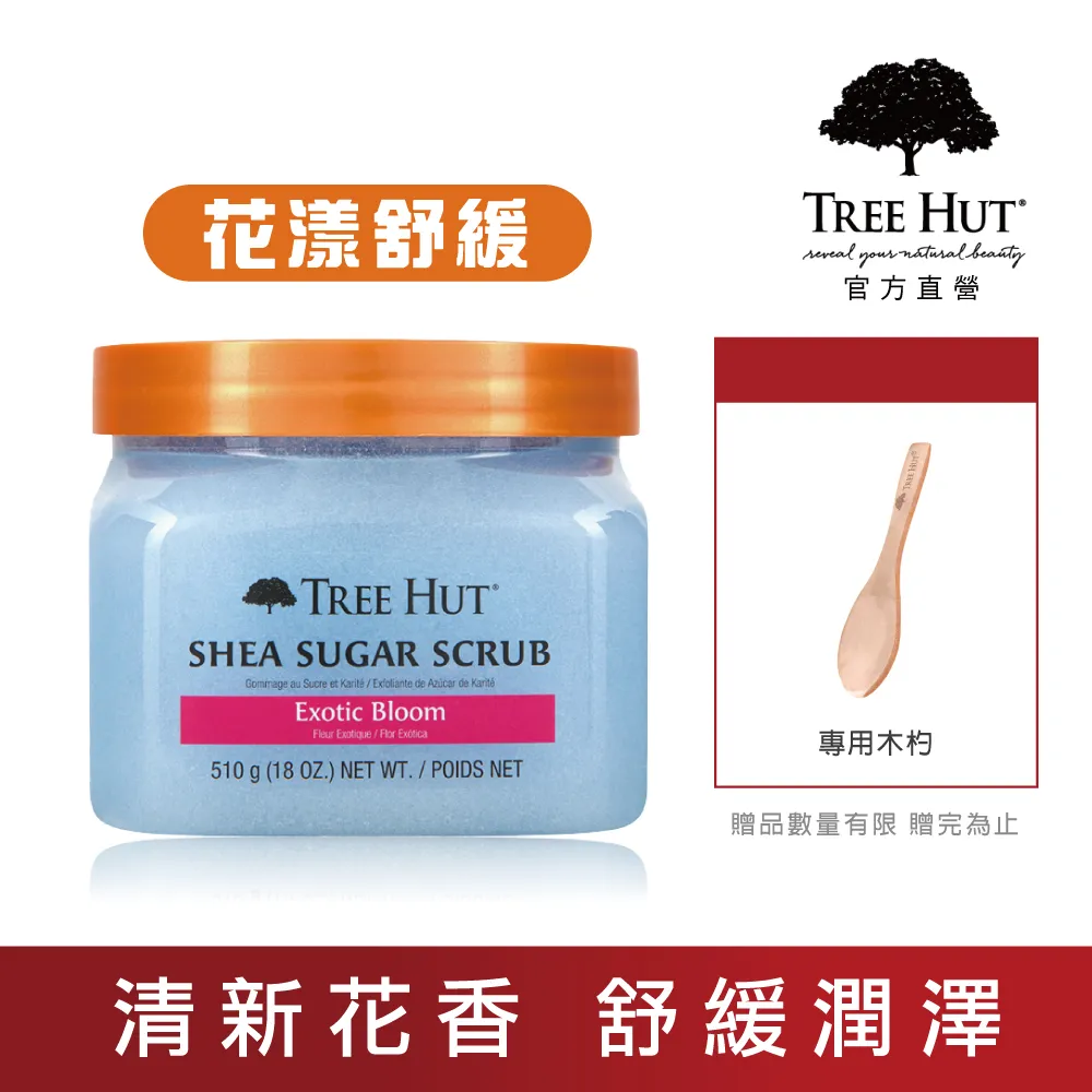 TREE HUT 樹上小屋 乳油木蜜糖身體磨砂膏 510g - 椰子萊姆 歷史價格詳細信息