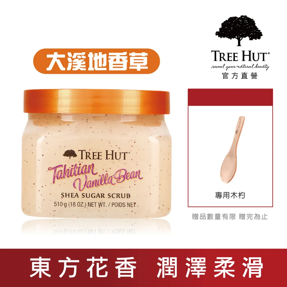 TREE HUT 樹上小屋 乳油木蜜糖身體磨砂膏 510g - 椰子萊姆 歷史價格詳細信息