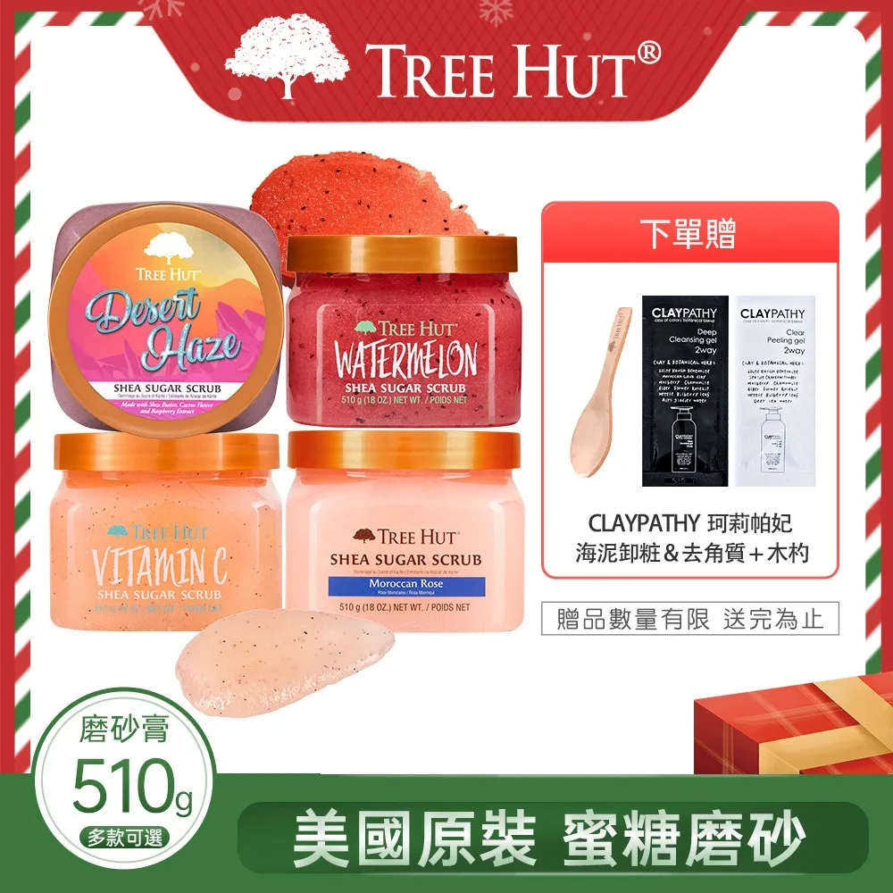 TREE HUT 樹上小屋 乳油木蜜糖磨砂膏 多款可選 蝦皮直送 現貨 歷史價格詳細信息