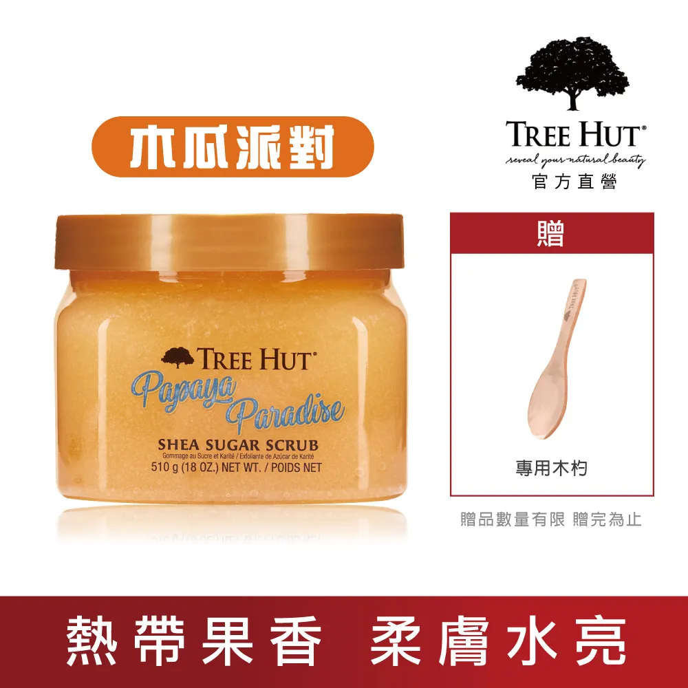 TREE HUT 樹上小屋 乳油木蜜糖身體磨砂膏 510g - 椰子萊姆 歷史價格詳細信息