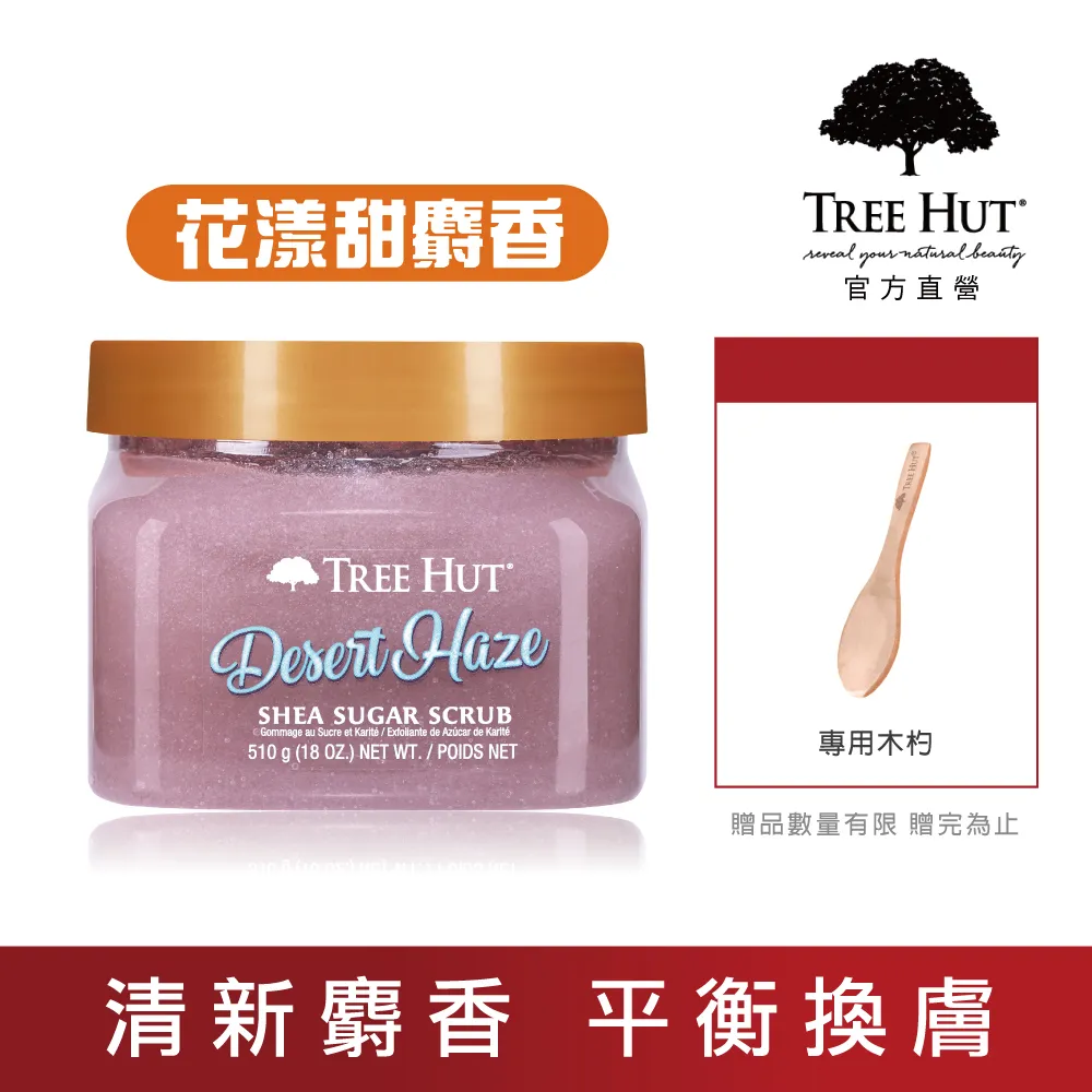 TREE HUT 樹上小屋 乳油木蜜糖身體磨砂膏 510g - 椰子萊姆 歷史價格詳細信息