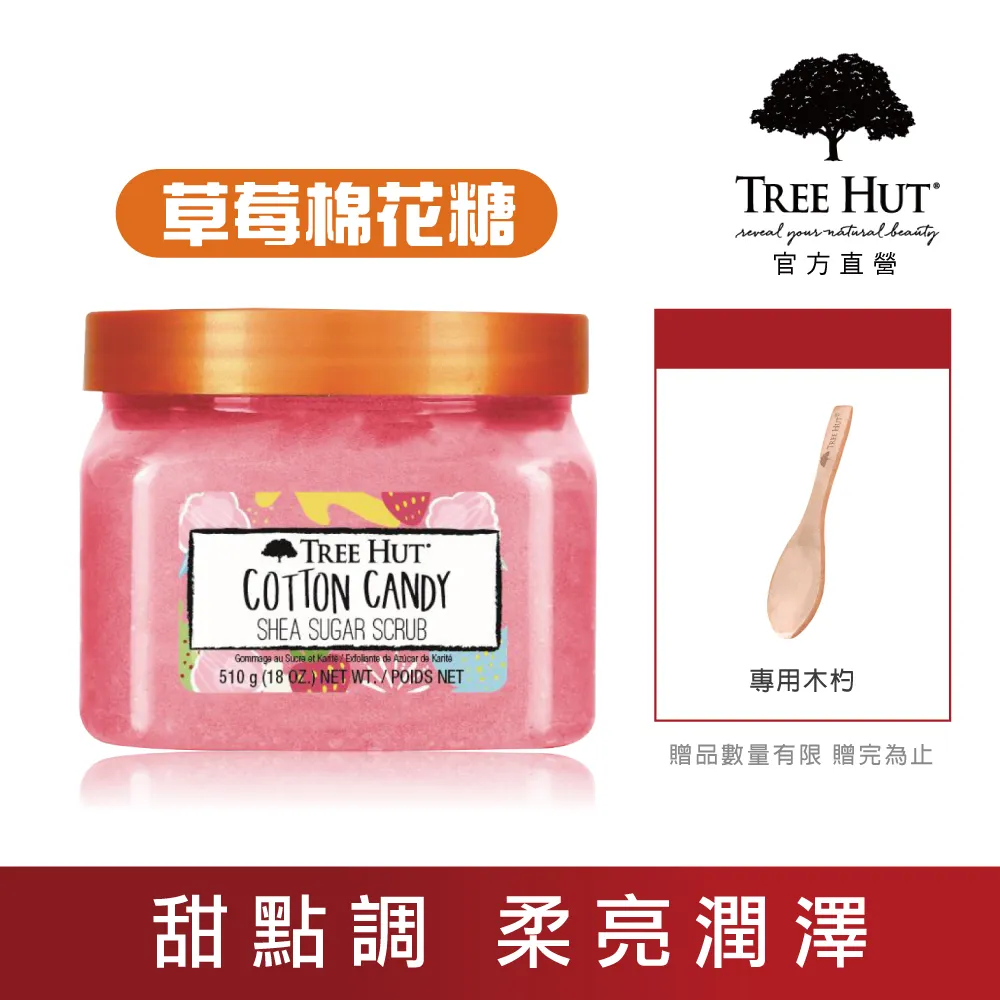 TREE HUT 樹上小屋 乳油木蜜糖身體磨砂膏 510g - 椰子萊姆 歷史價格詳細信息