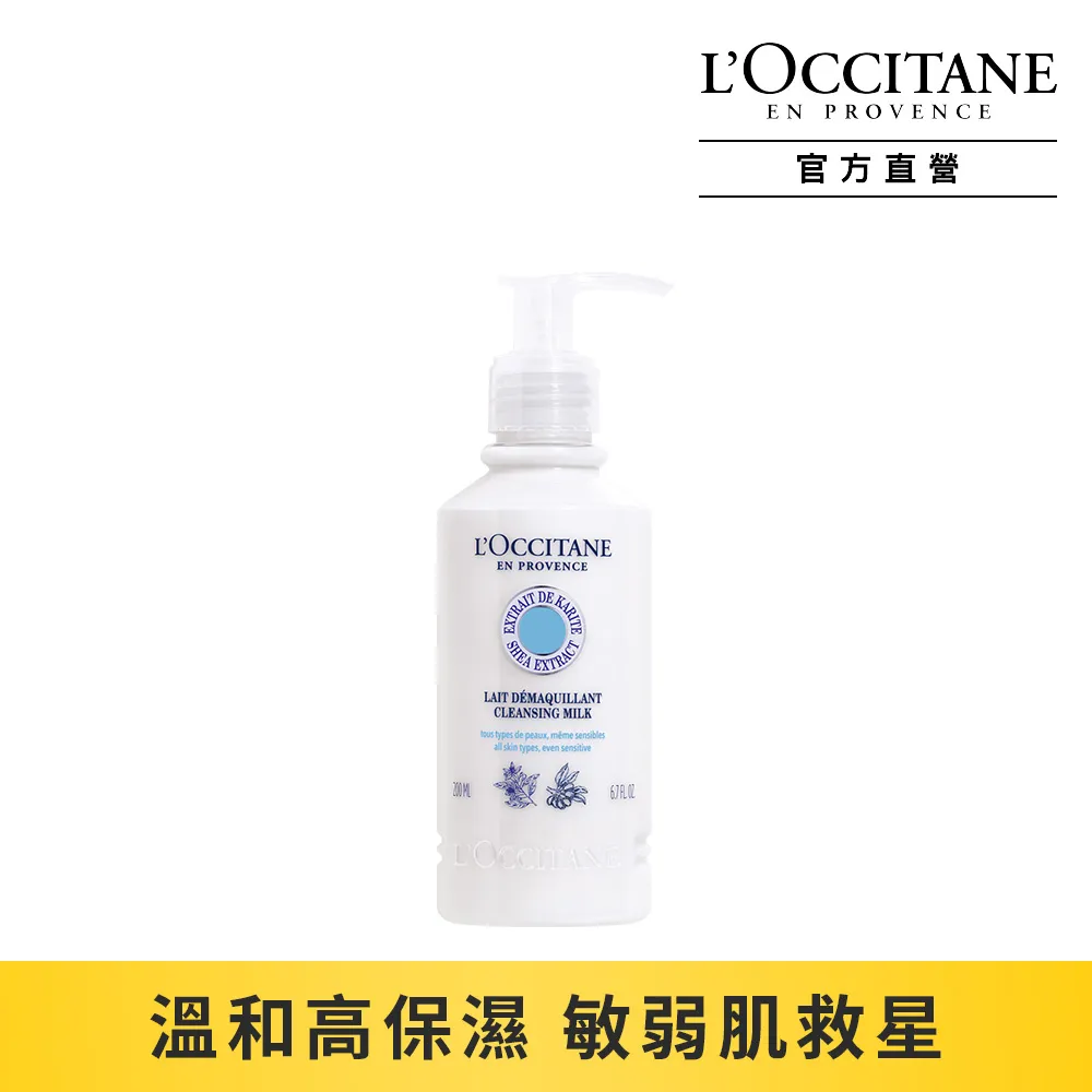 【L’OCCITANE 歐舒丹】乳油木橙花淨透潔面乳125ml 歷史價格詳細信息