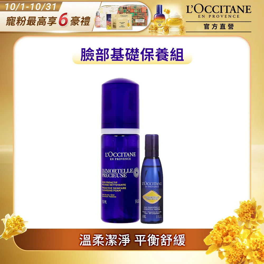 LOCCITANE 歐舒丹 蠟菊精華露(200ml)-新版-百貨公司貨【美麗購】 歷史價格詳細信息