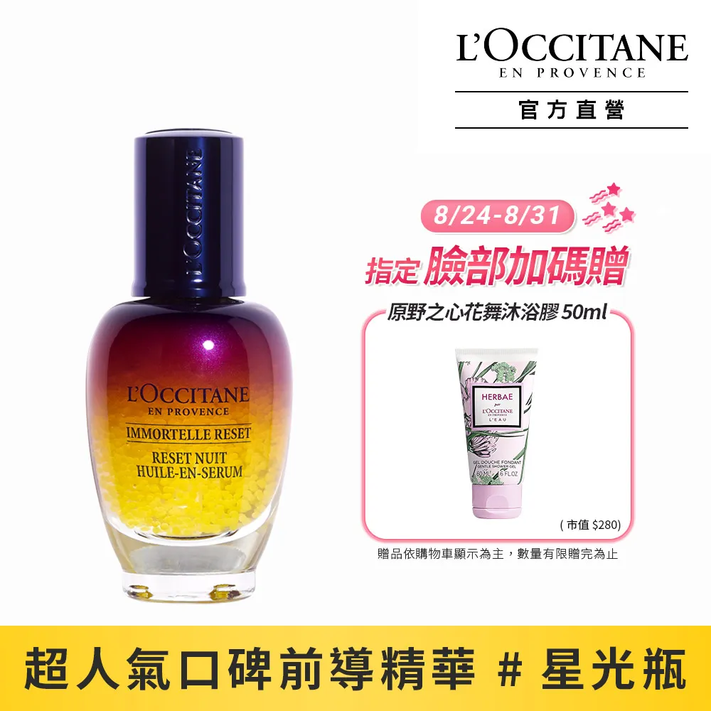 【L’OCCITANE歐舒丹】光萃抗老超值組(光萃肌活露30ml+蠟菊精華霜30ml+化妝包) 歷史價格詳細信息