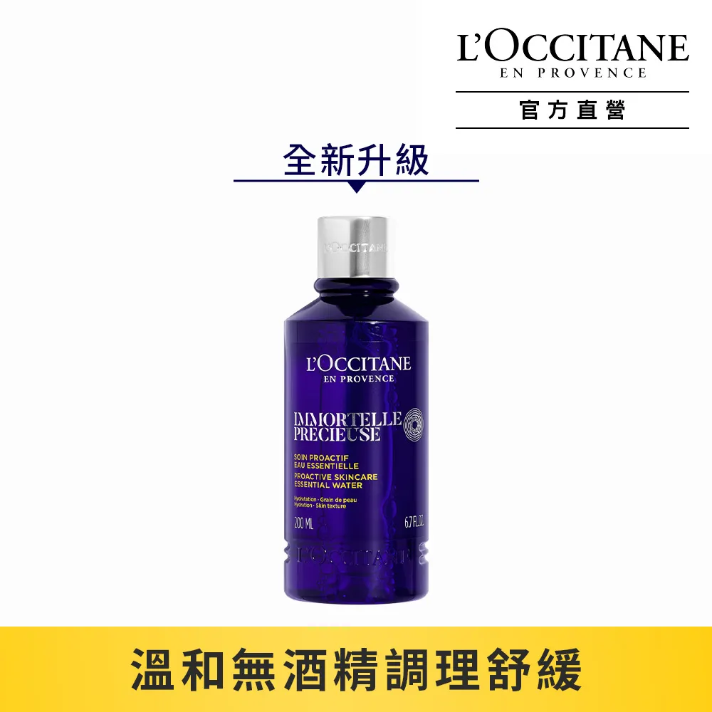 LOCCITANE 歐舒丹 蠟菊精華露(200ml)-新版-百貨公司貨【美麗購】 歷史價格詳細信息