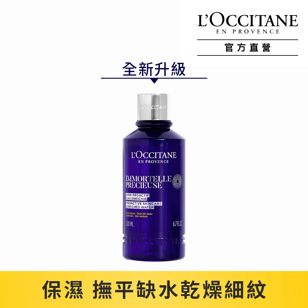 LOCCITANE 歐舒丹 蠟菊精華露(200ml)-新版-百貨公司貨【美麗購】 歷史價格詳細信息