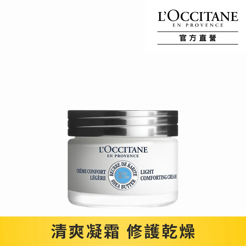 L'OCCITANE 歐舒丹 乳油木保濕凝霜 50ml 歷史價格詳細信息