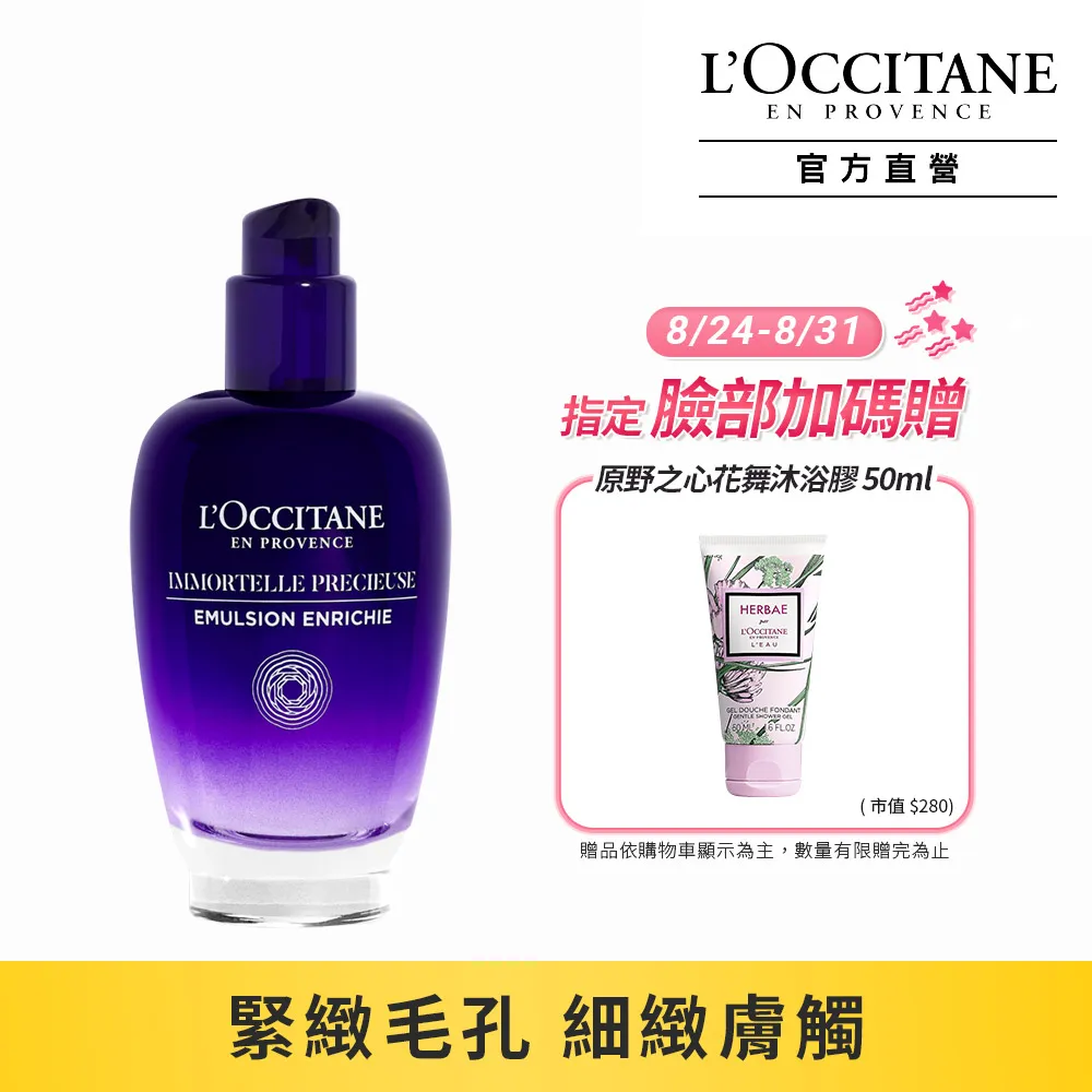 LOCCITANE 歐舒丹 蠟菊精華乳(1.5ml)【美麗購】 歷史價格詳細信息