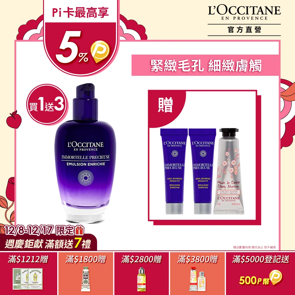 【L’OCCITANE歐舒丹】蠟菊緊緻亮顏組(蠟菊精華霜50ml+蠟菊精華霜4ml×3) 歷史價格詳細信息