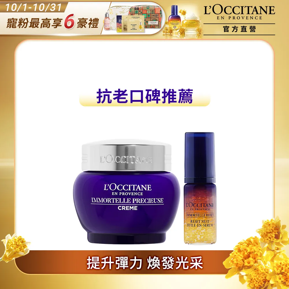 LOCCITANE 歐舒丹 蠟菊精華露(200ml)-新版-百貨公司貨【美麗購】 歷史價格詳細信息