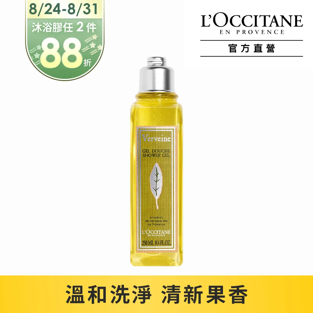 LOCCITANE 歐舒丹馬鞭草沐浴膠 250ml  Vivo薇朵 歷史價格詳細信息