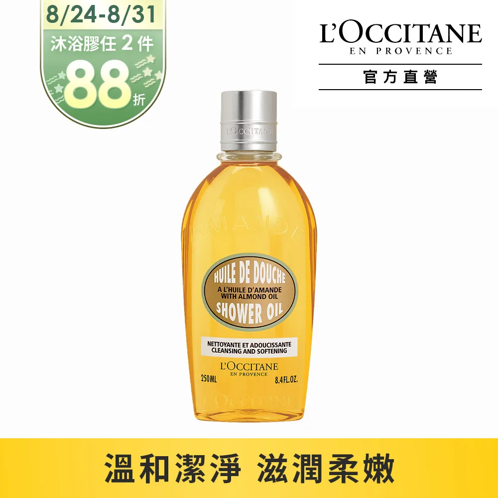 【歐舒丹】杏仁沐浴油 500ml(平行輸入版/保濕沐浴乳) 歷史價格詳細信息