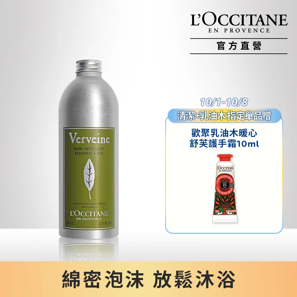 《LOCCITANE 歐舒丹》馬鞭草泡泡浴 500ML 歷史價格詳細信息
