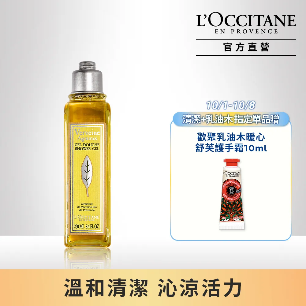 【L’OCCITANE歐舒丹】果漾馬鞭草體香劑50ml 歷史價格詳細信息